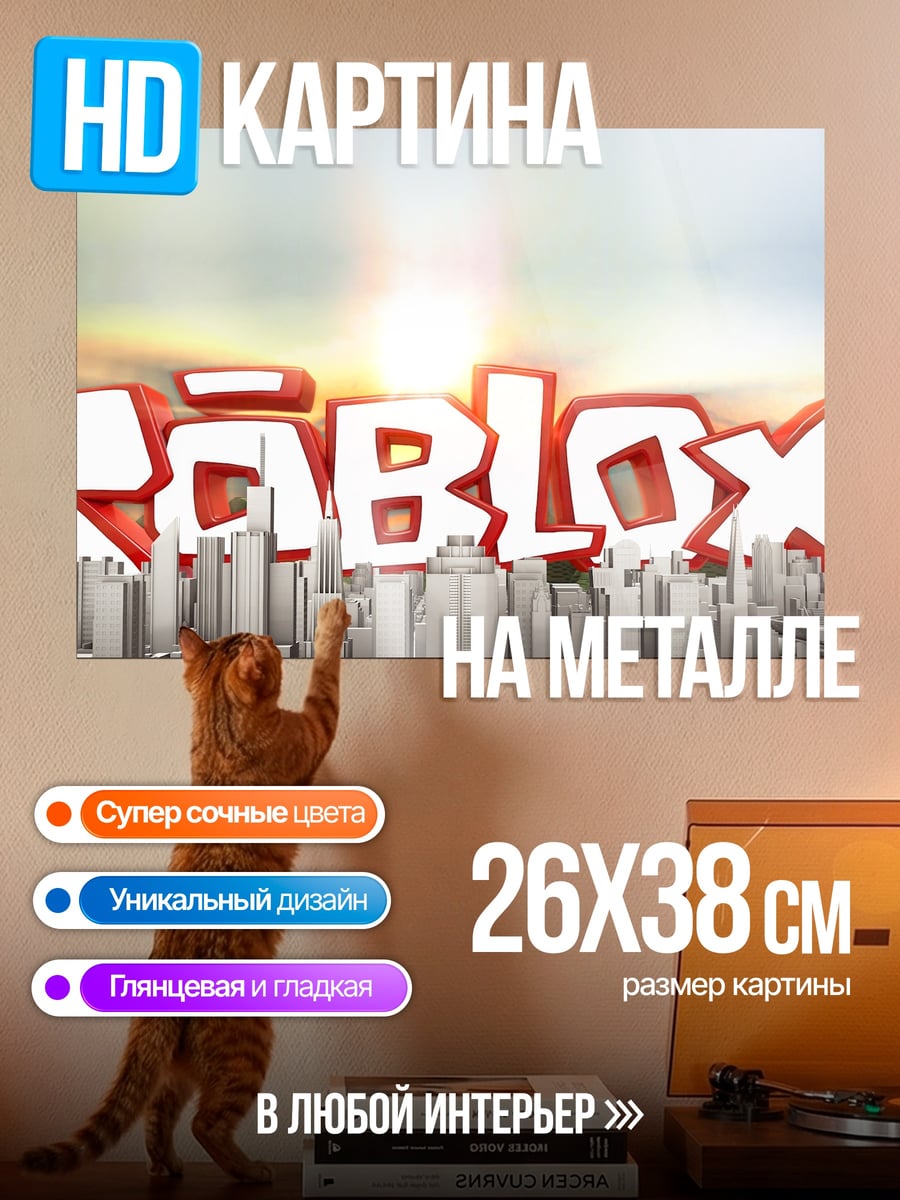 Картина на металле Логотип Roblox
