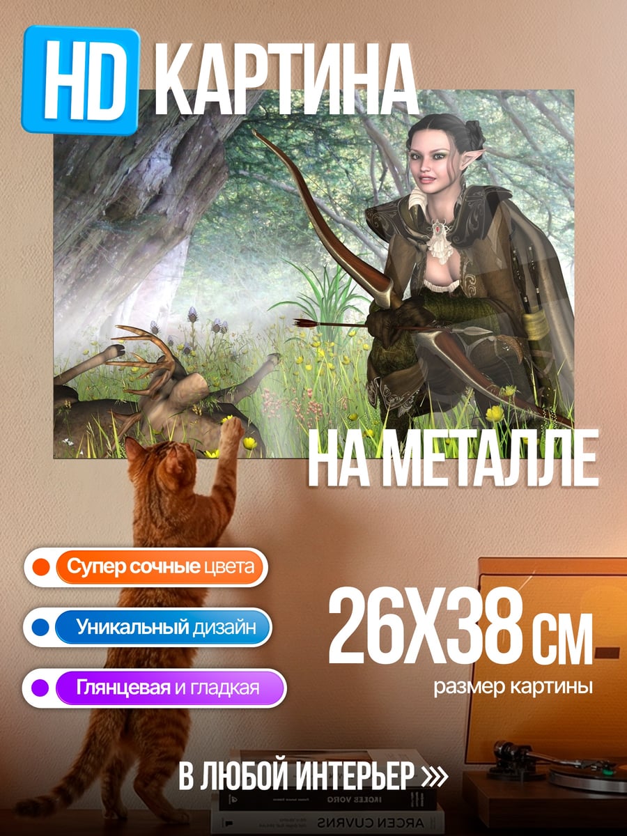 Картина на металле Эльфийка с луком