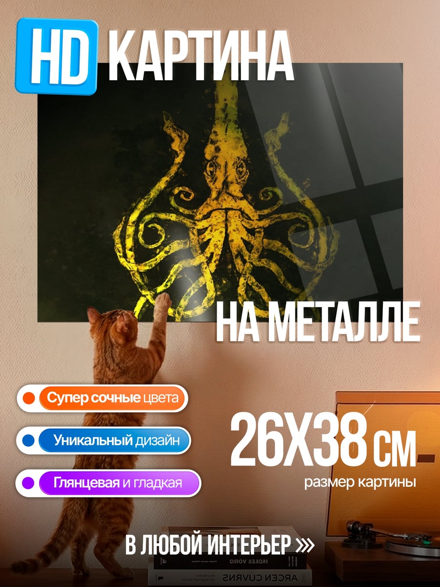 Картина на металле Светящийся кальмар
