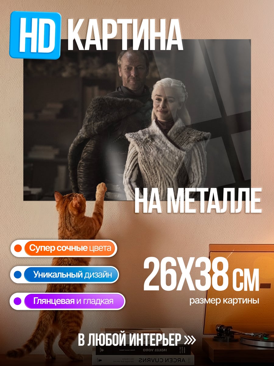 Картина на металле Дейенерис Таргариен