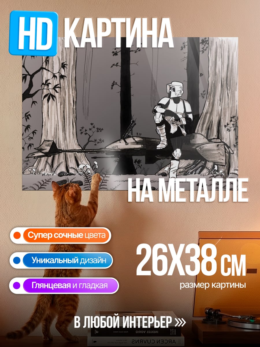 Картина на металле Штурмовик в лесу