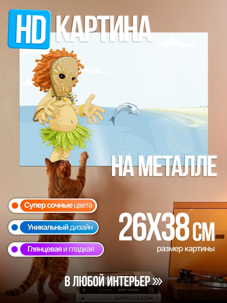 Картина на металле Шаман ловит рыбу