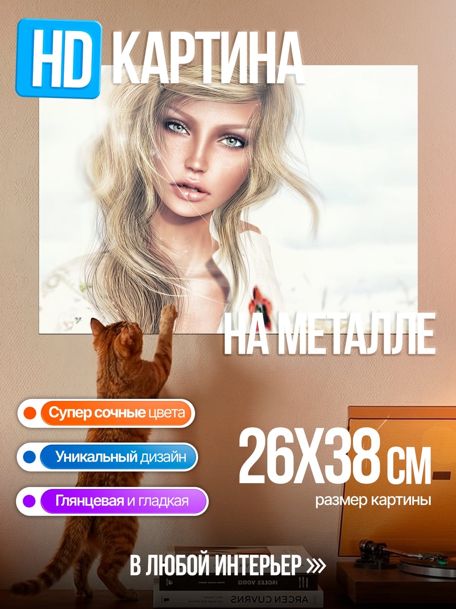 Картина на металле Девушка в поле