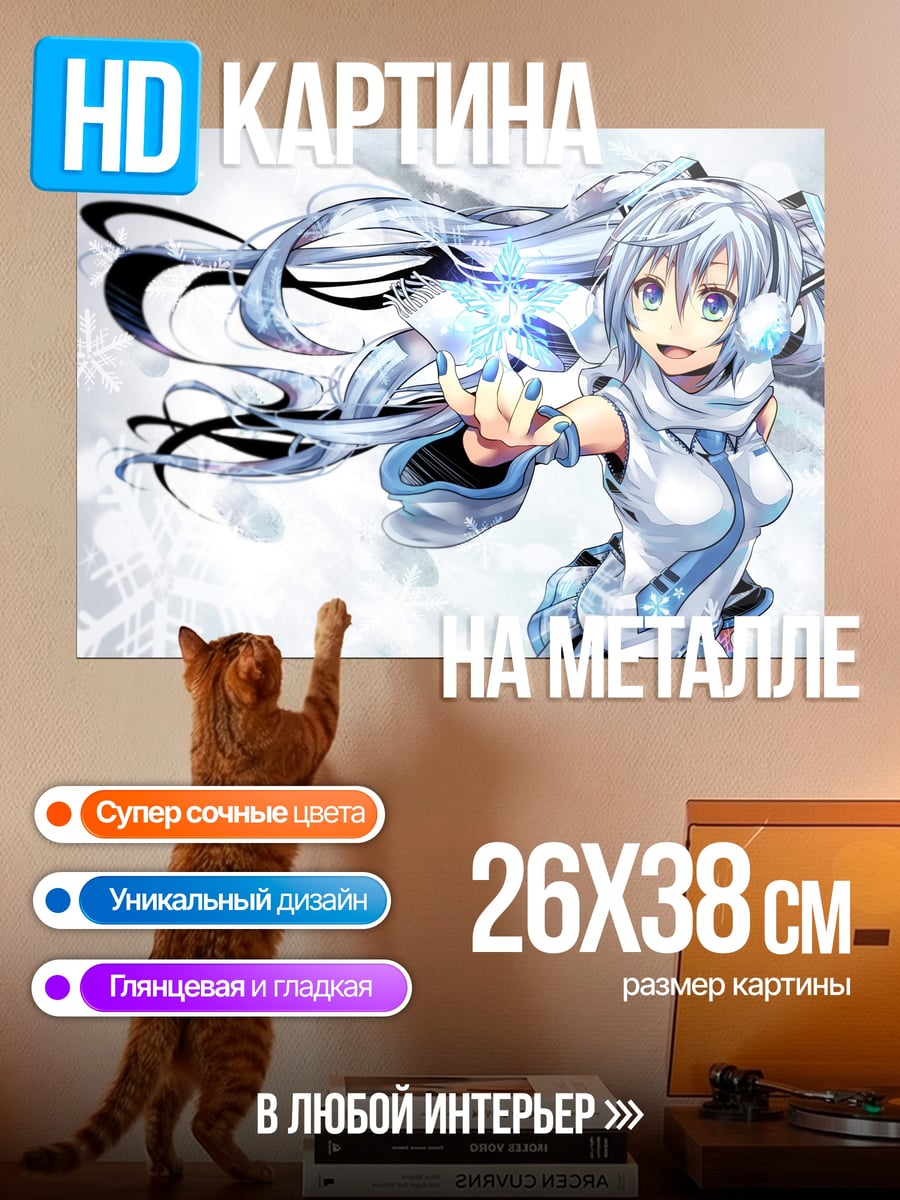 Картина на металле Снежная Мику