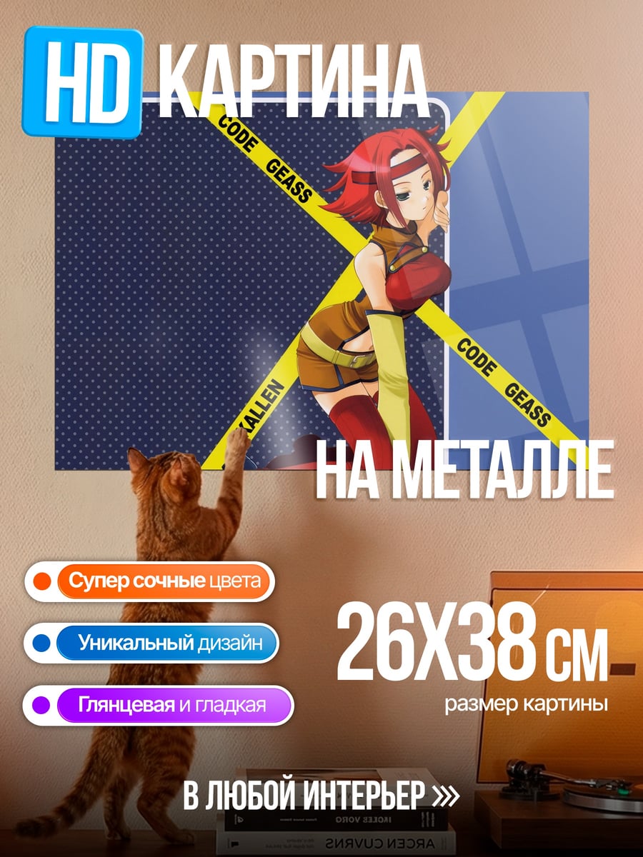 Картина на металле Код Гиас Каллен
