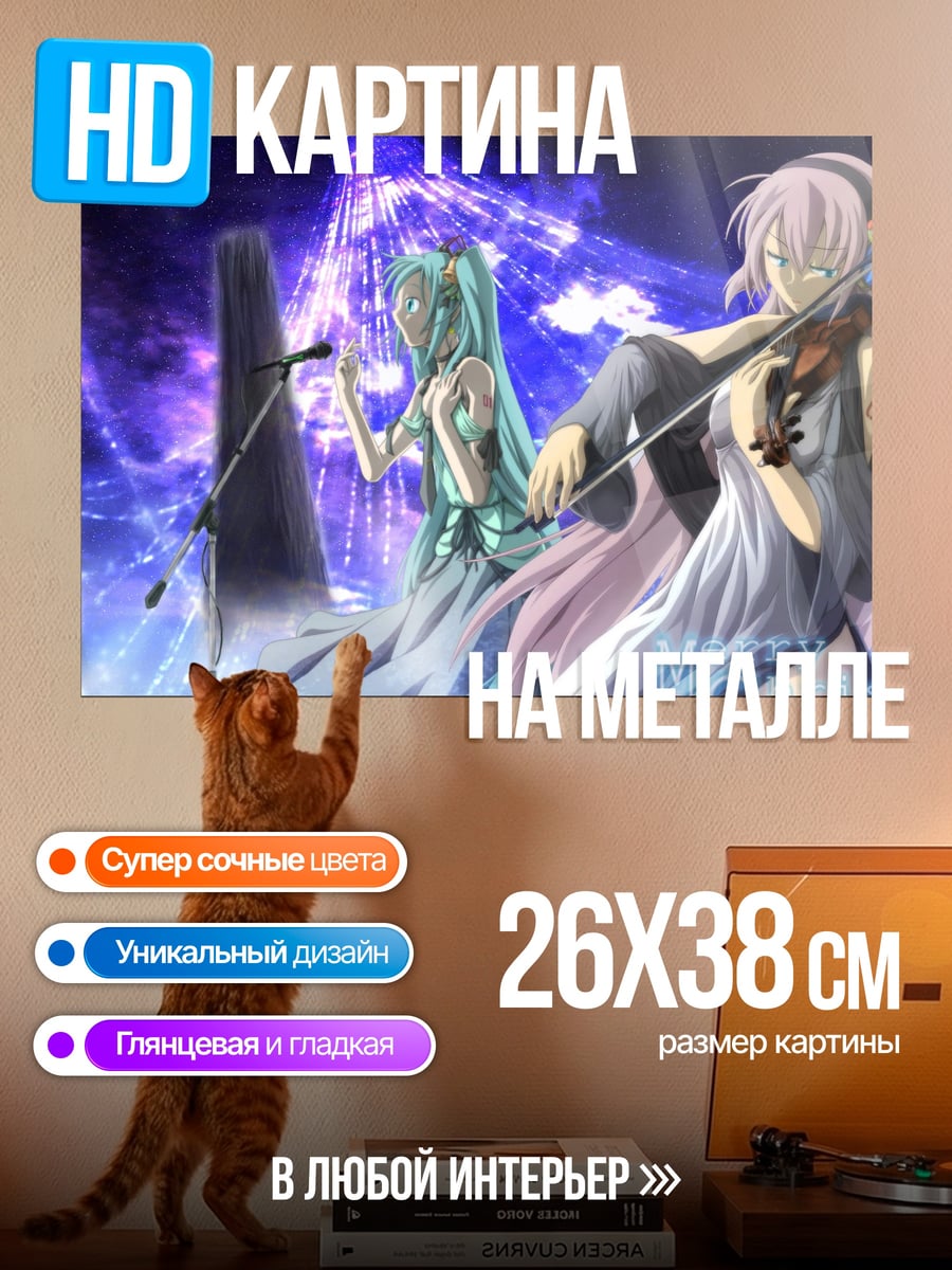 Картина на металле Вокалоид концерт