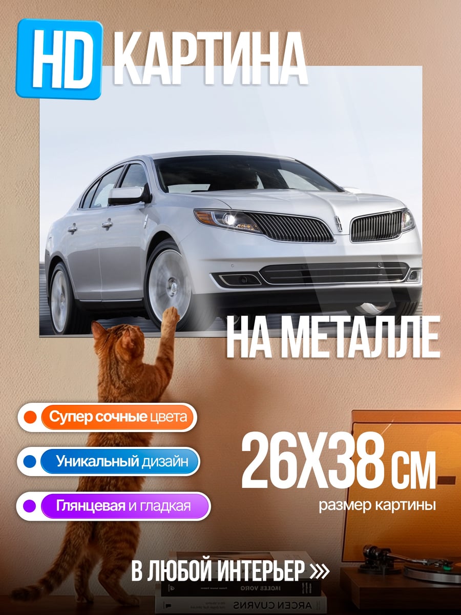 Картина на металле Серебристый Седан