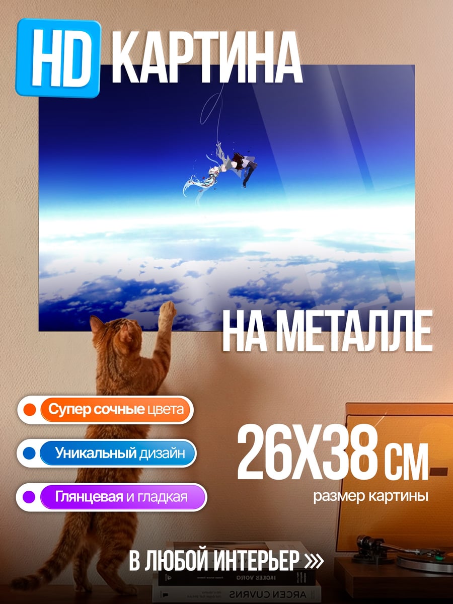 Картина на металле Падение с небес
