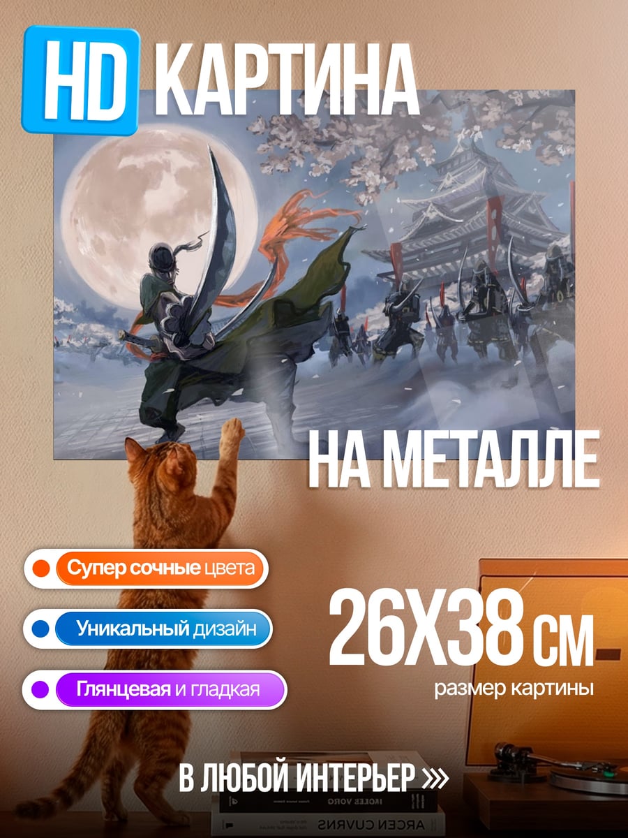 Картина на металле Самурай под луной