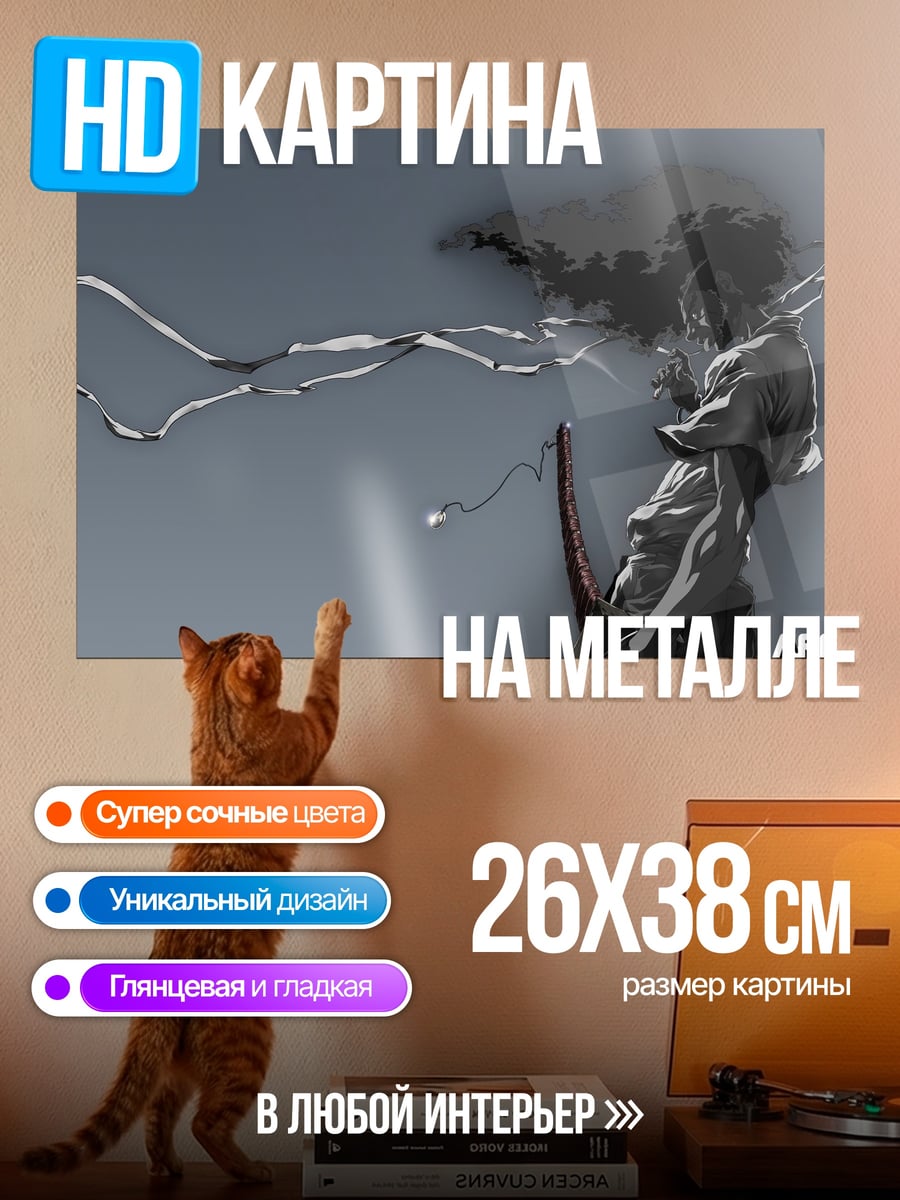 Картина на металле Афро самурай