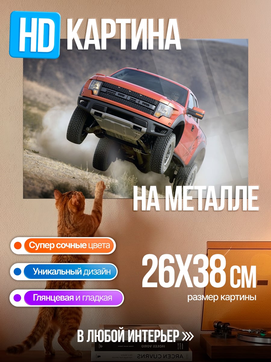 Картина на металле Внедорожник в прыжке