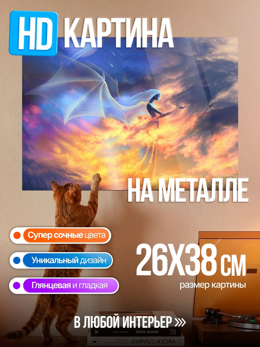 Картина на металле Девушка в облаках