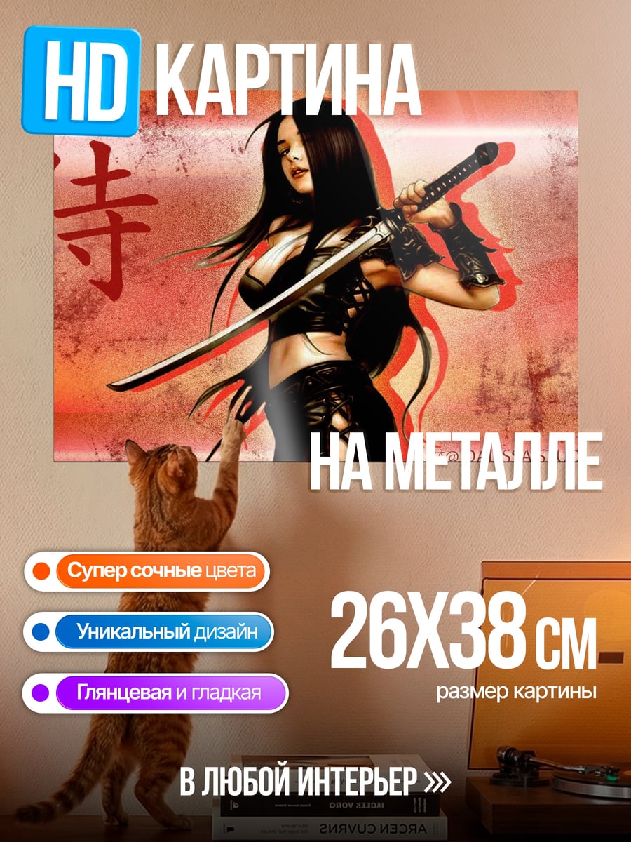Картина на металле Девушка самурай