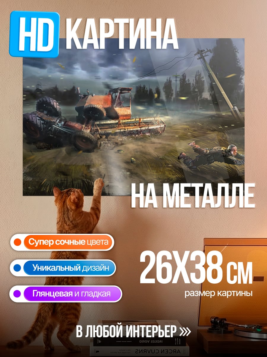 Картина на металле Постапокалиптический трактор