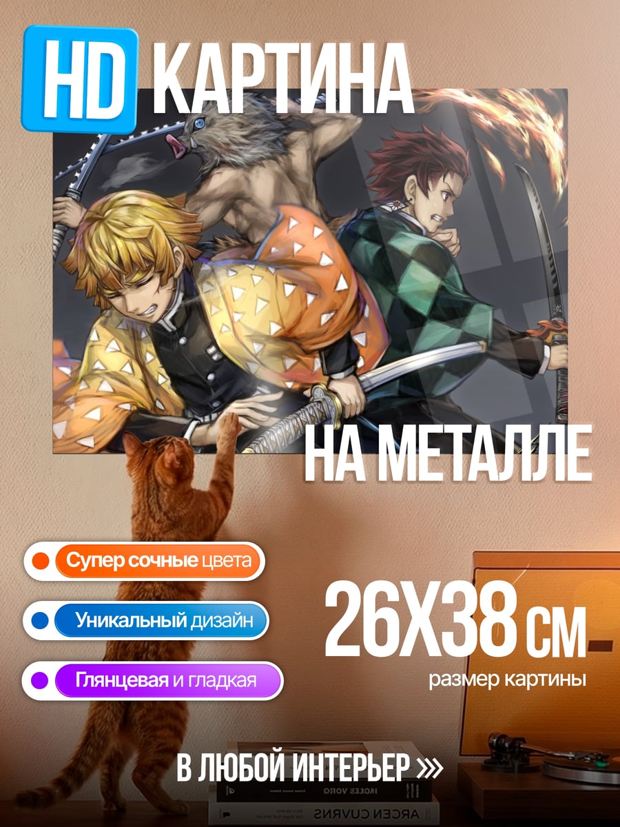 Картина на металле Герои клинка