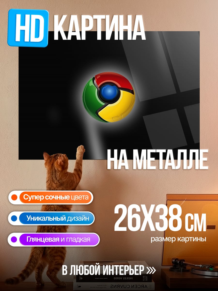 Картина на металле Логотип Chrome