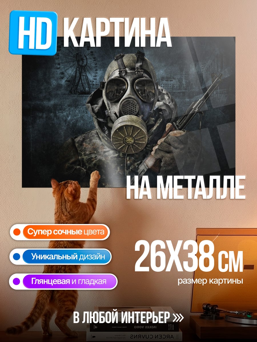 Картина на металле Газовый шлем