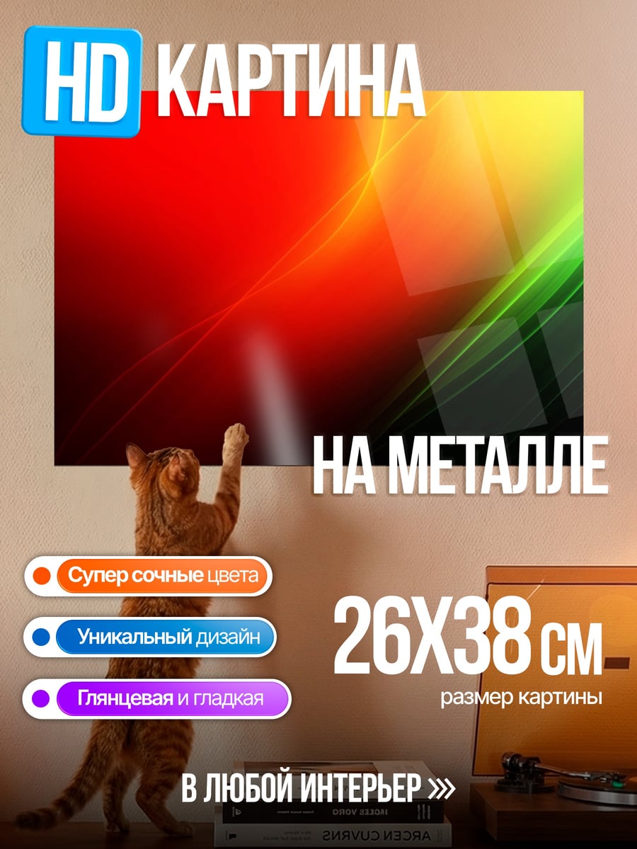 Картина на металле Радужный градиент