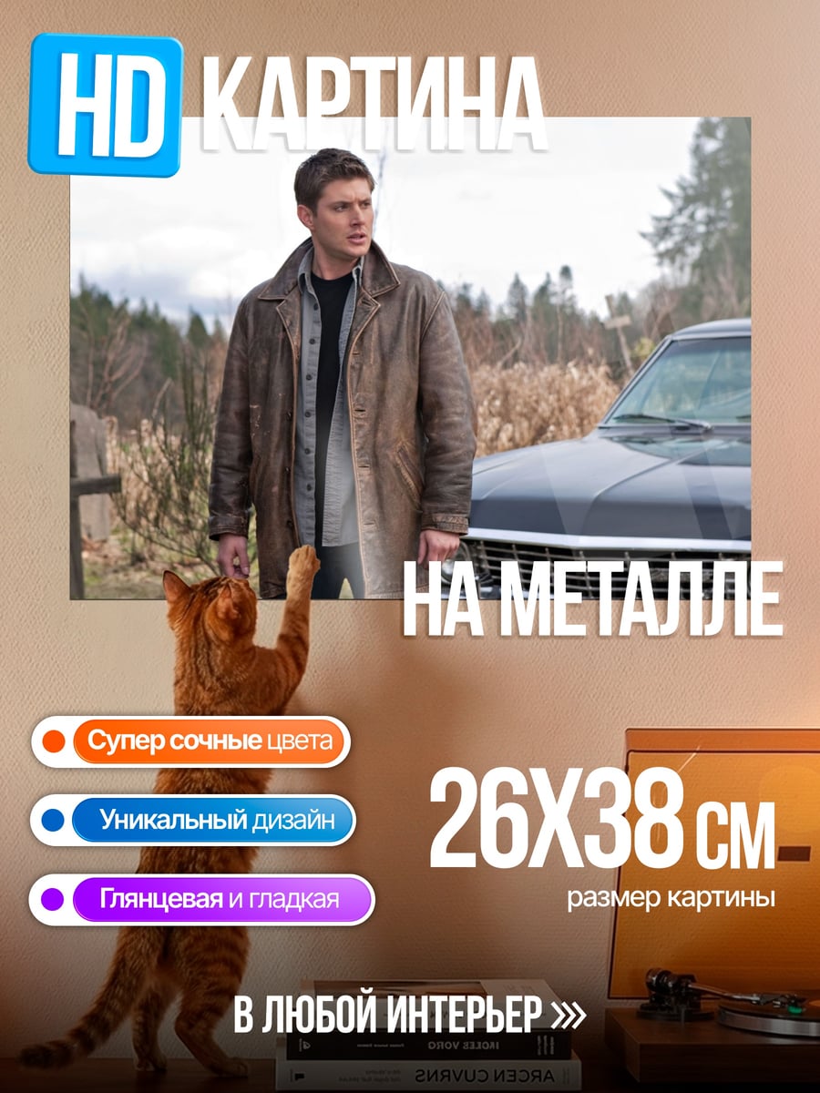 Картина на металле охотник на монстров