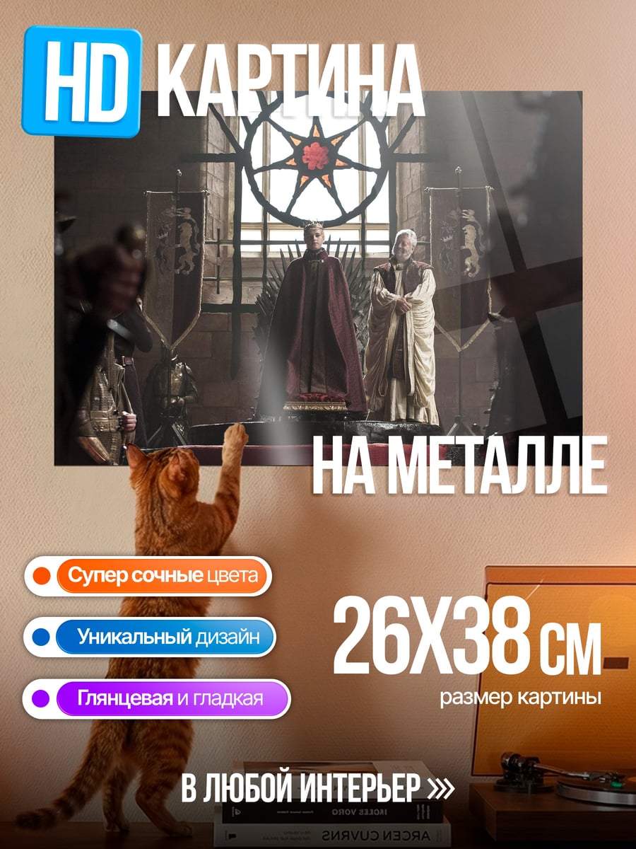 Картина на металле трон короля