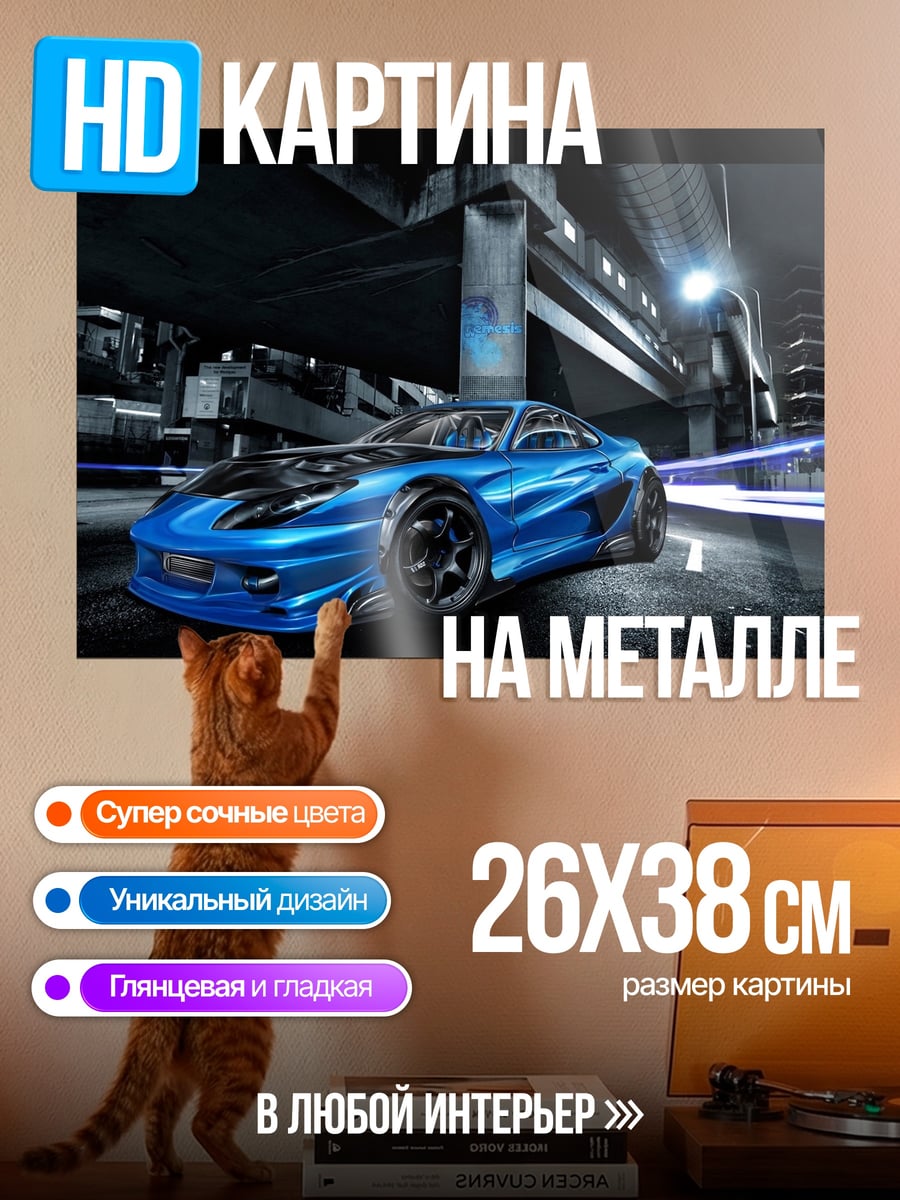Картина на металле Синий спорткар ночью