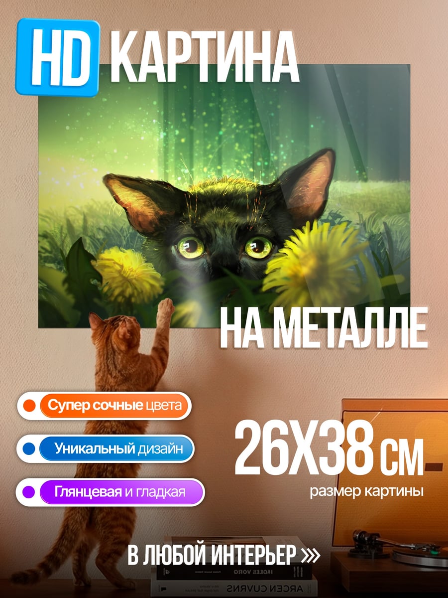 Картина на металле Черный кот в цветах