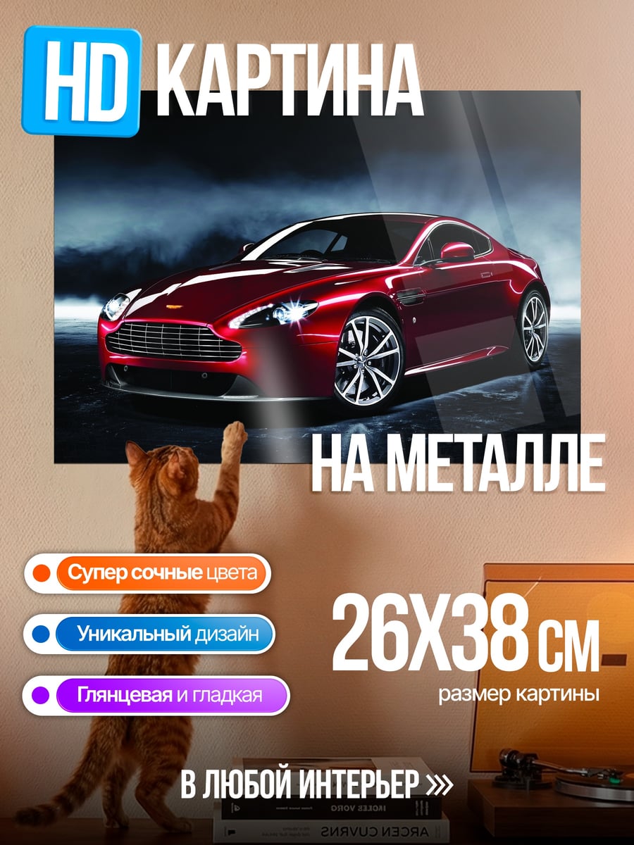 Картина на металле Красный спорткар