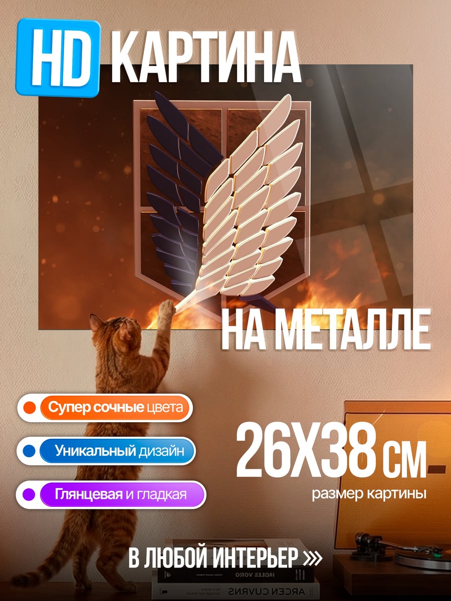 Картина на металле Крылья свободы