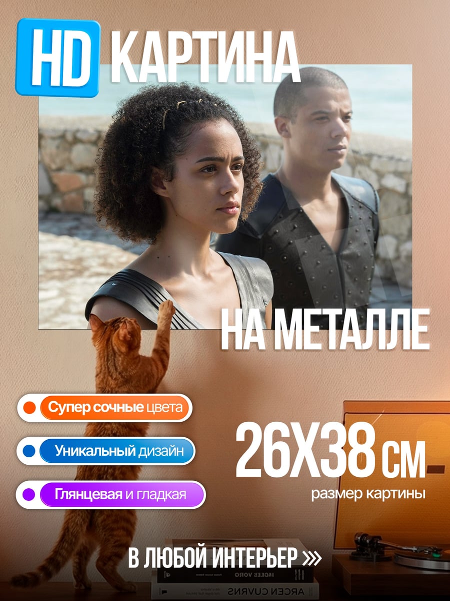 Картина на металле Два персонажа игры престолов