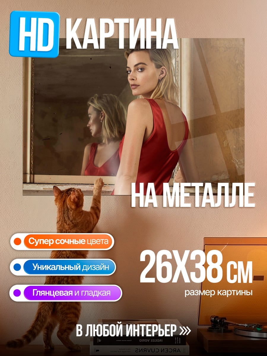 Картина на металле Девушка в красном платье