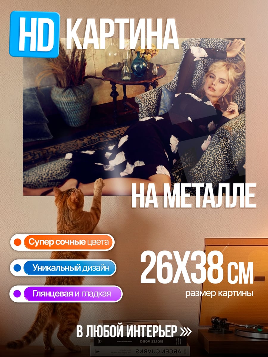 Картина на металле Девушка на диване