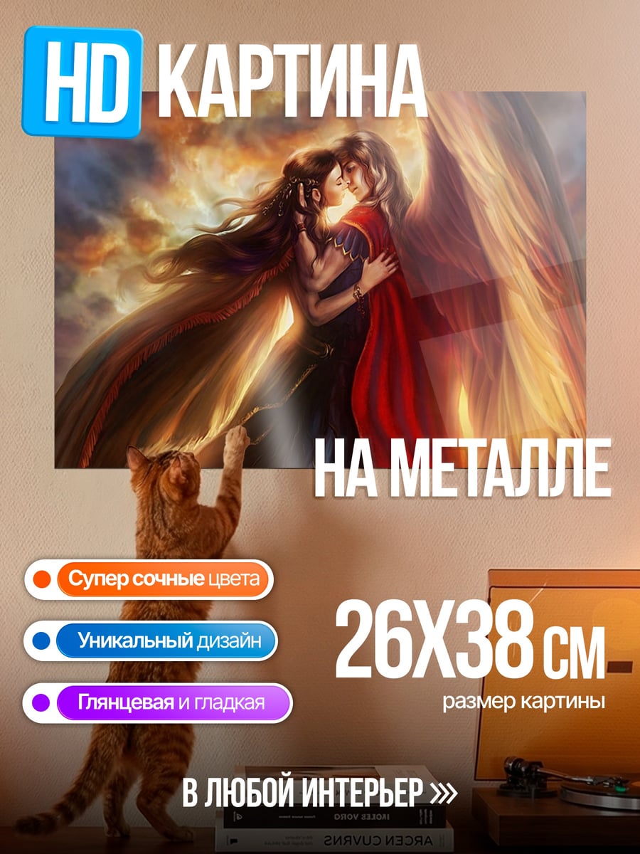 Картина на металле Ангельская пара