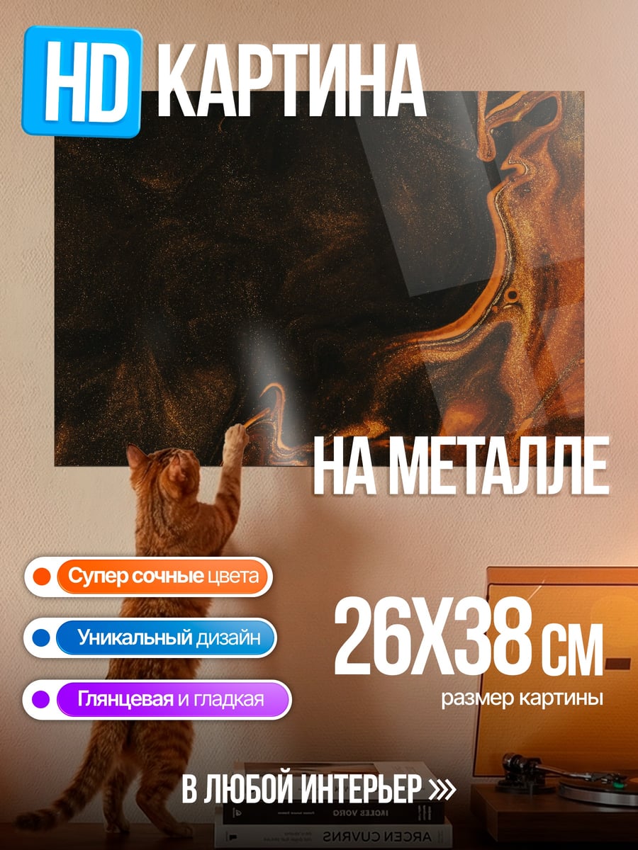 Картина на металле Огненный вихрь