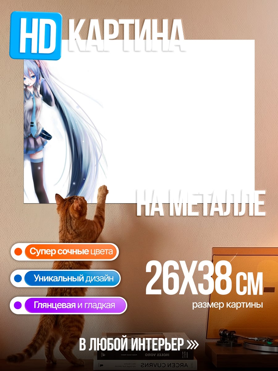 Картина на металле Мику Хацунэ