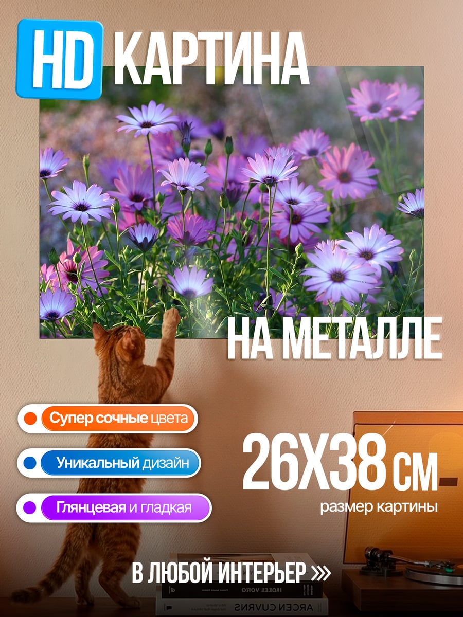 Картина на металле Цветы