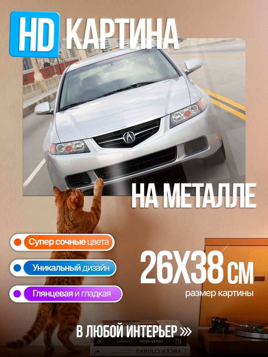 Картина на металле Серебристый Acura