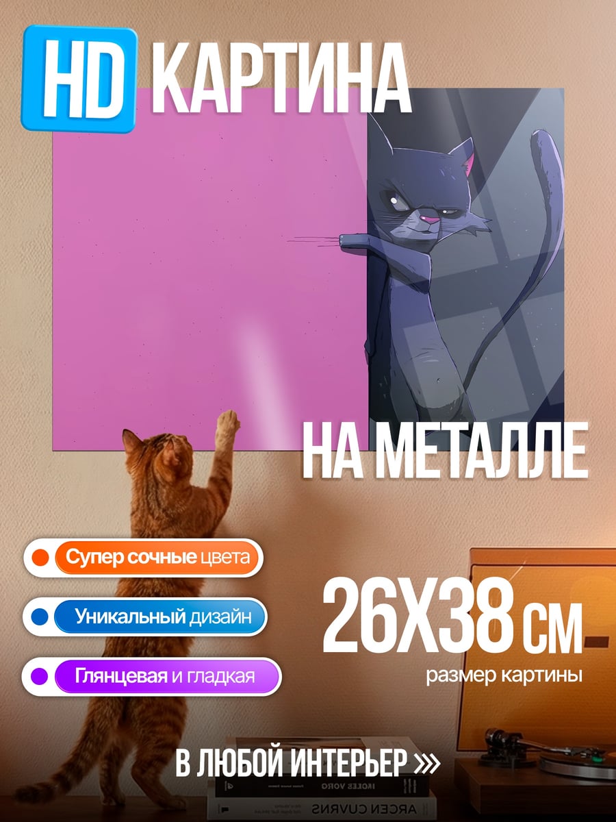 Картина на металле Черная кошка
