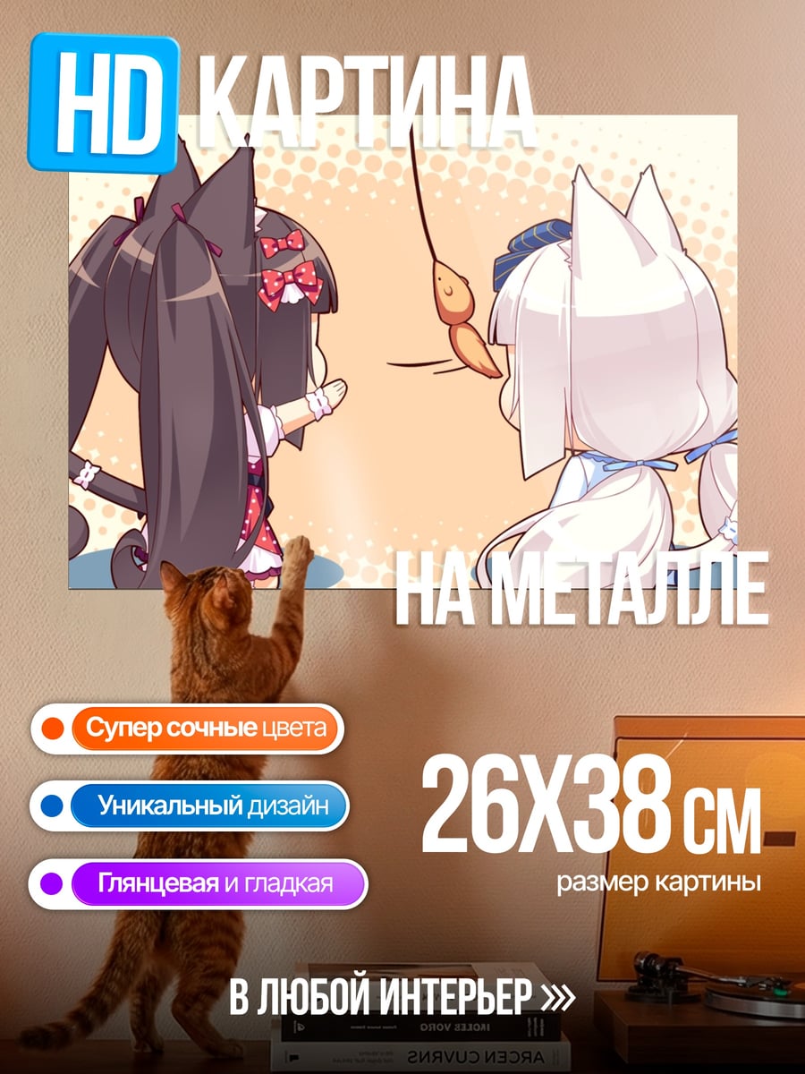 Картина на металле Кошки