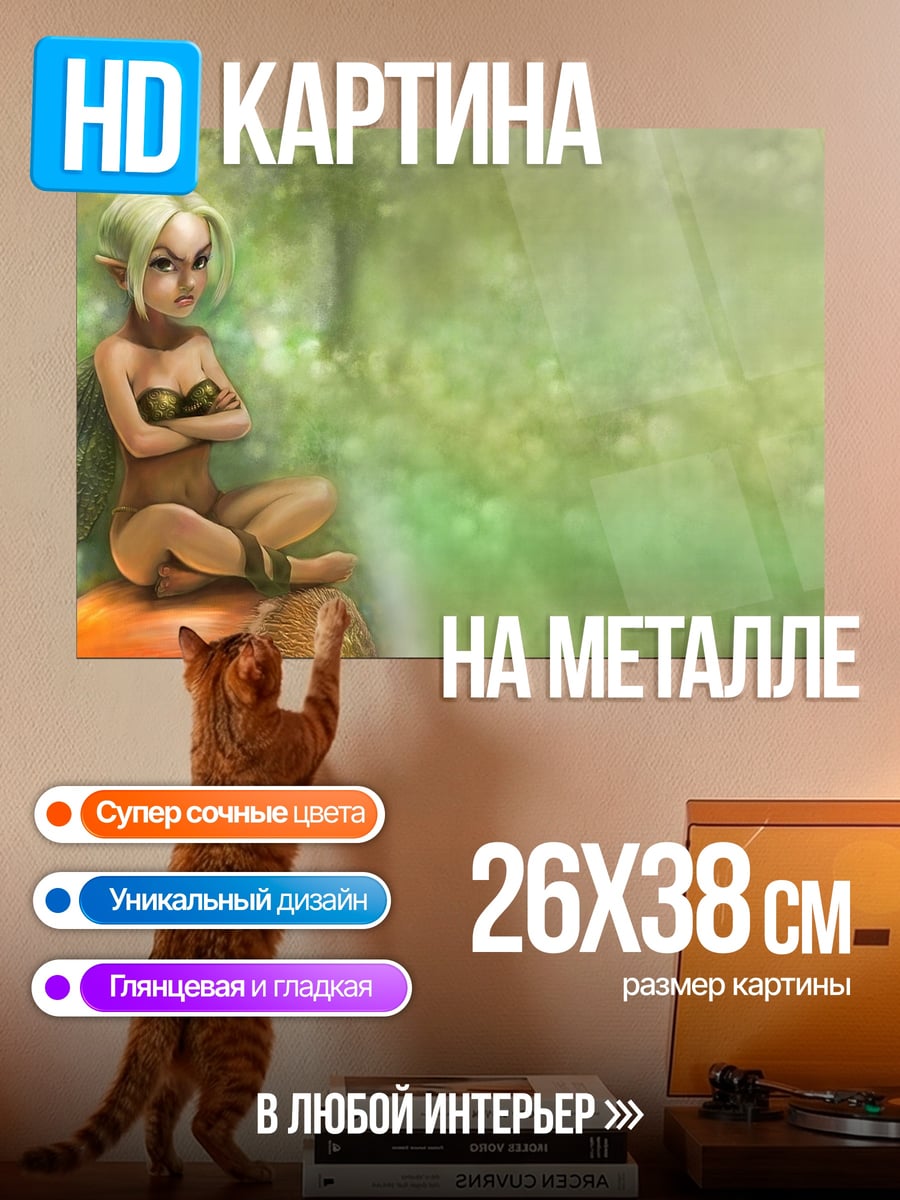 Картина на металле Злая фея в лесу