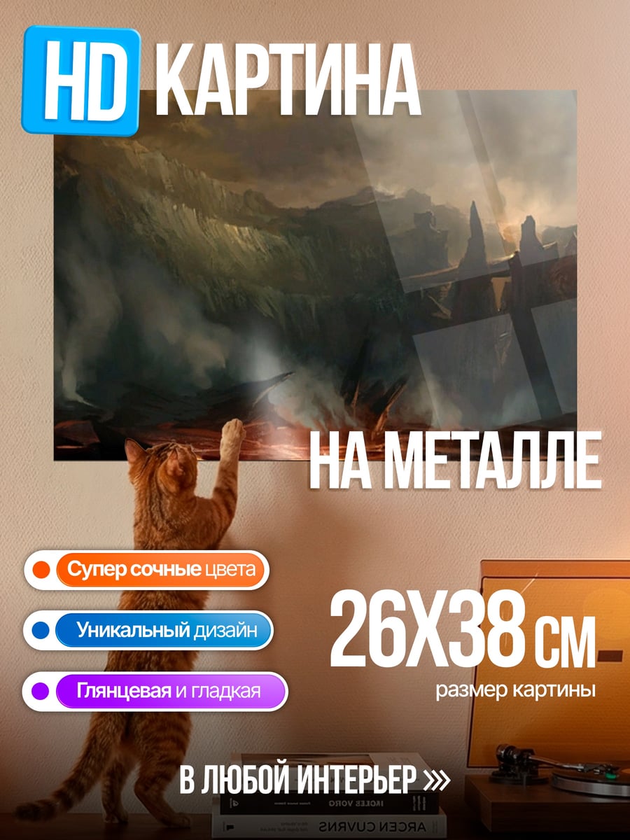 Картина на металле Вулканический пейзаж
