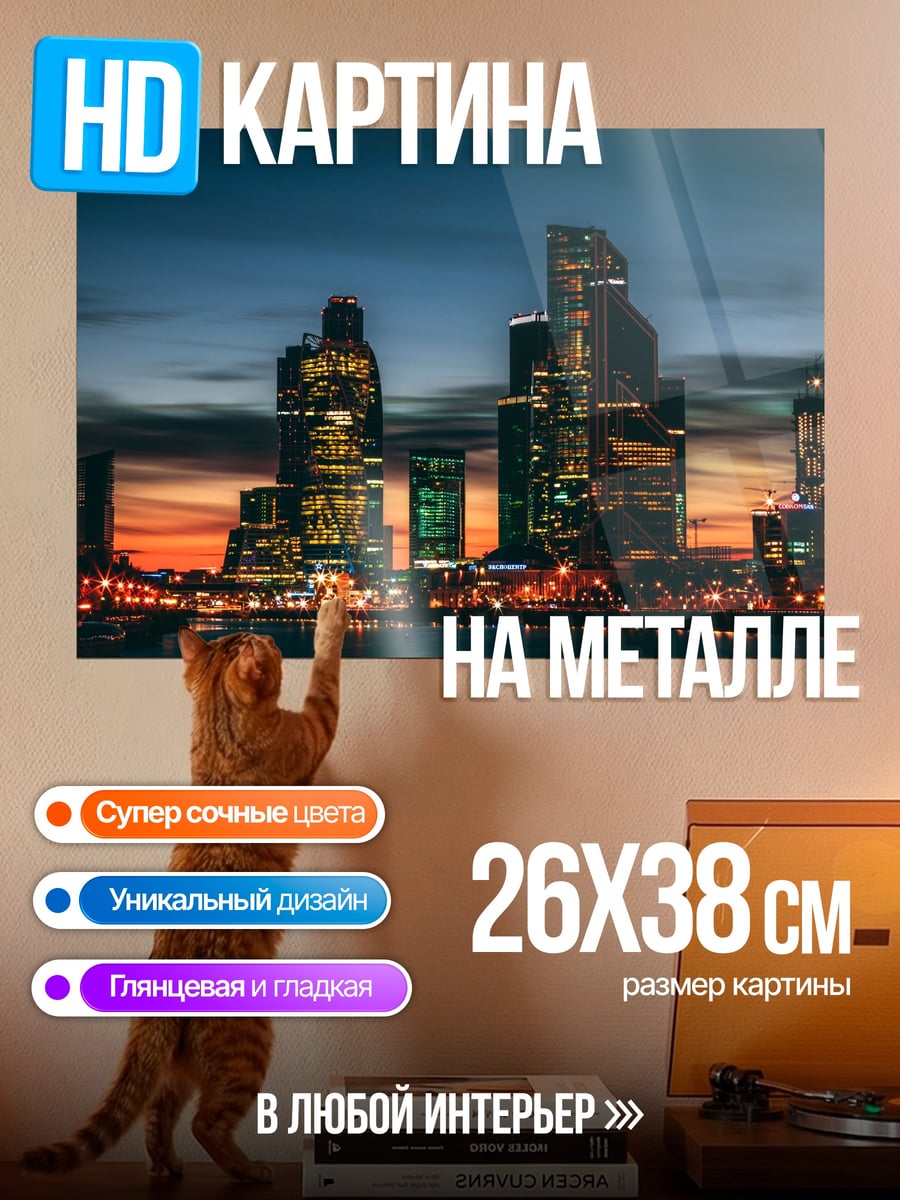 Картина на металле Городской пейзаж ночью