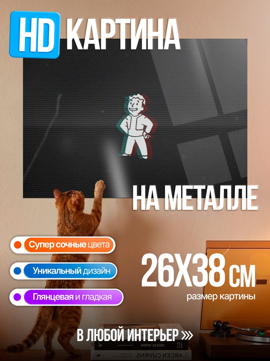 Картина на металле Персонаж Fallout