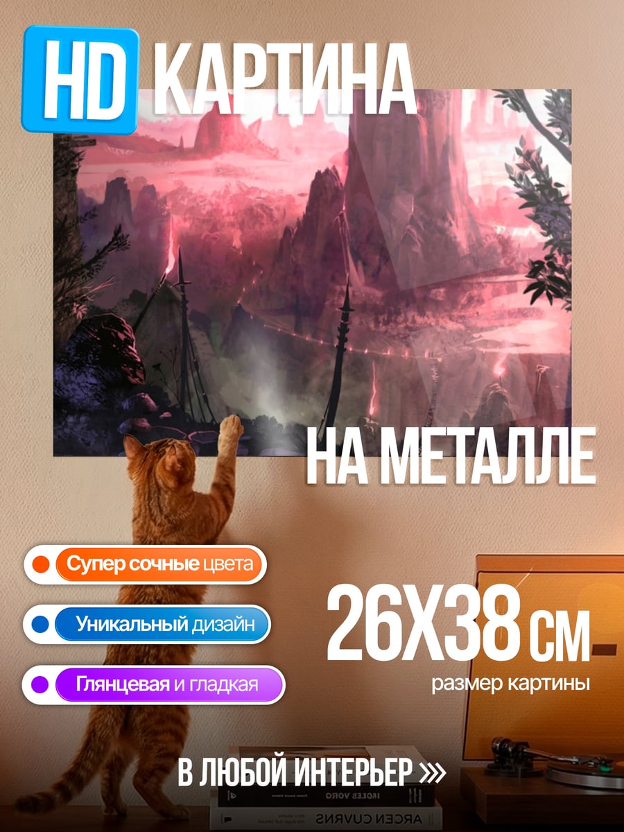 Картина на металле Фантастический пейзаж