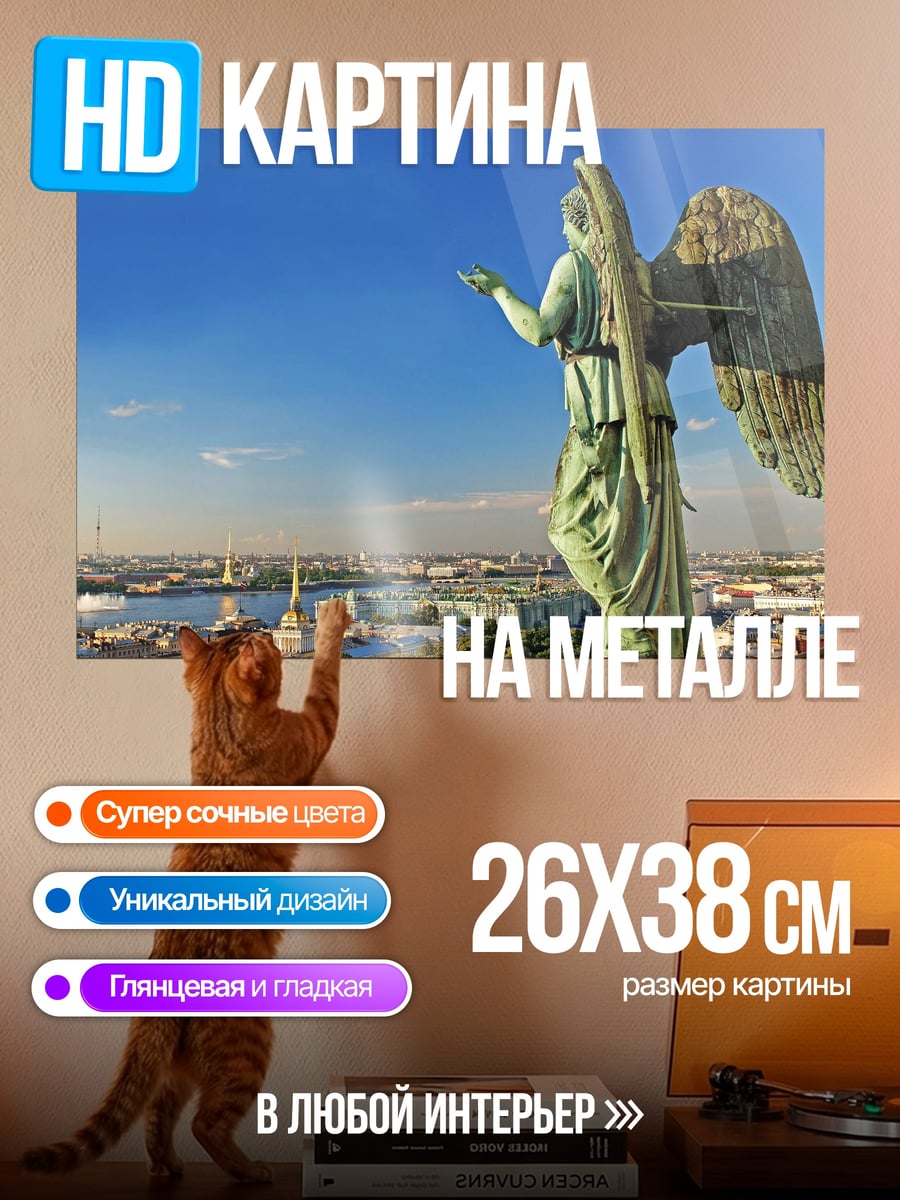 Картина на металле Ангел над городом