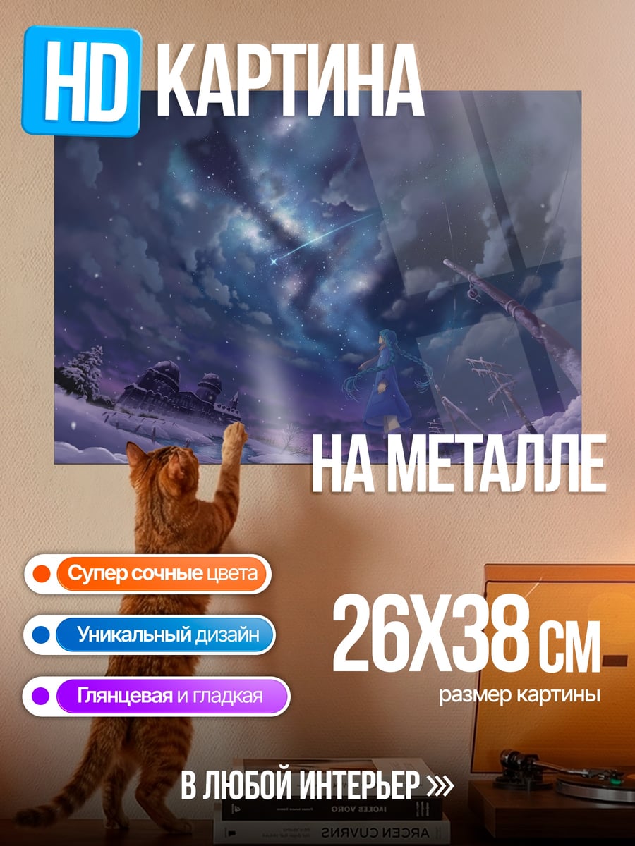Картина на металле Звездная ночь