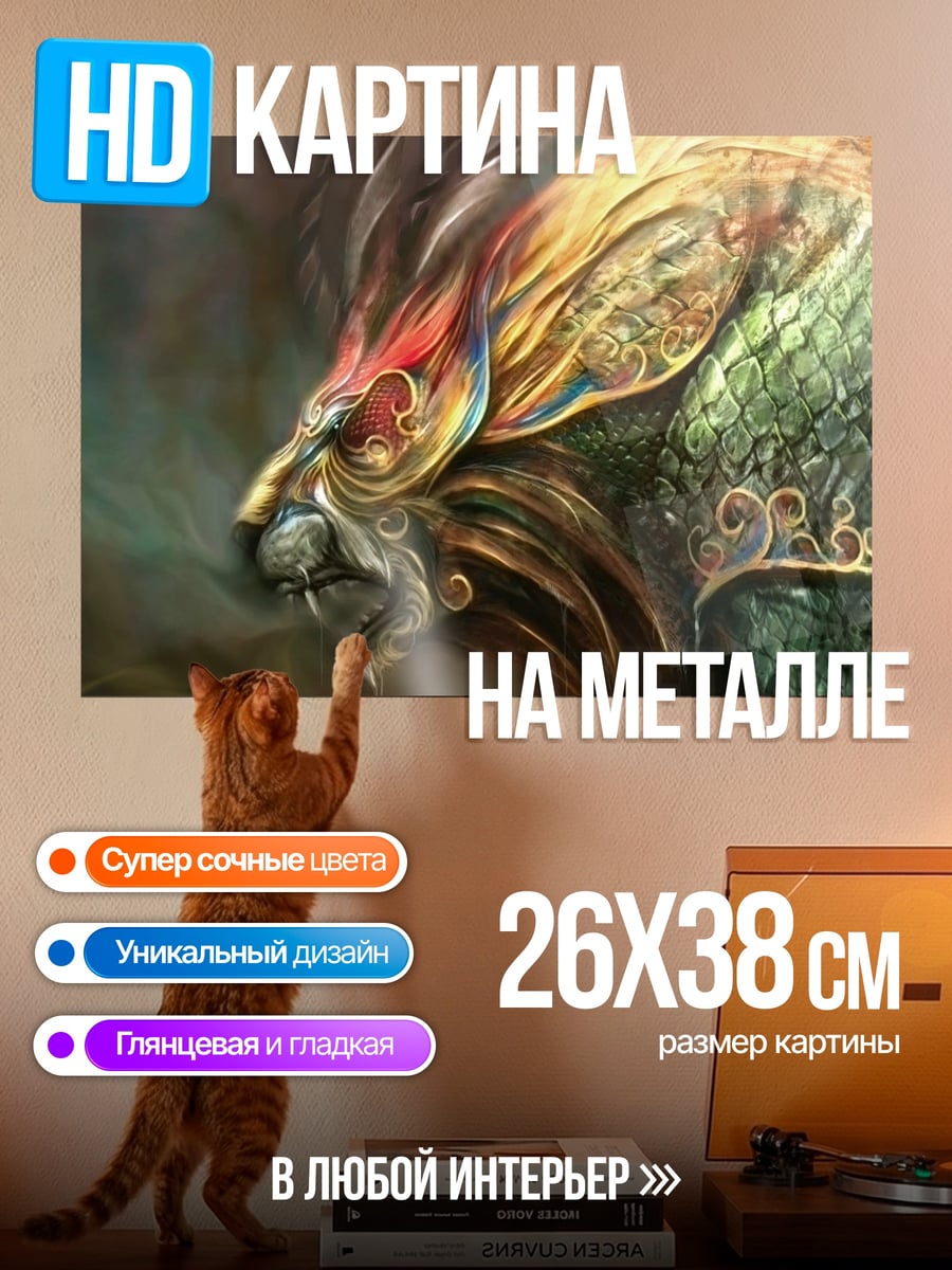 Картина на металле Огненный лев