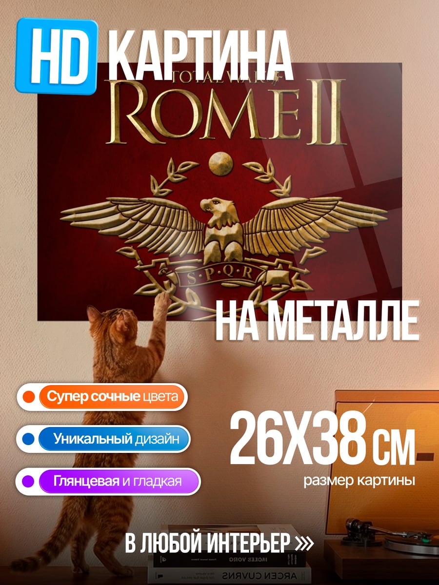 Картина на металле Total War Rome II