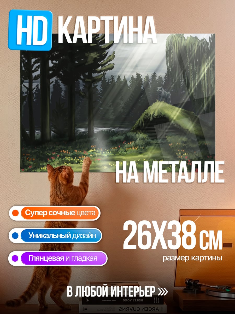 Картина на металле Лесной пейзаж