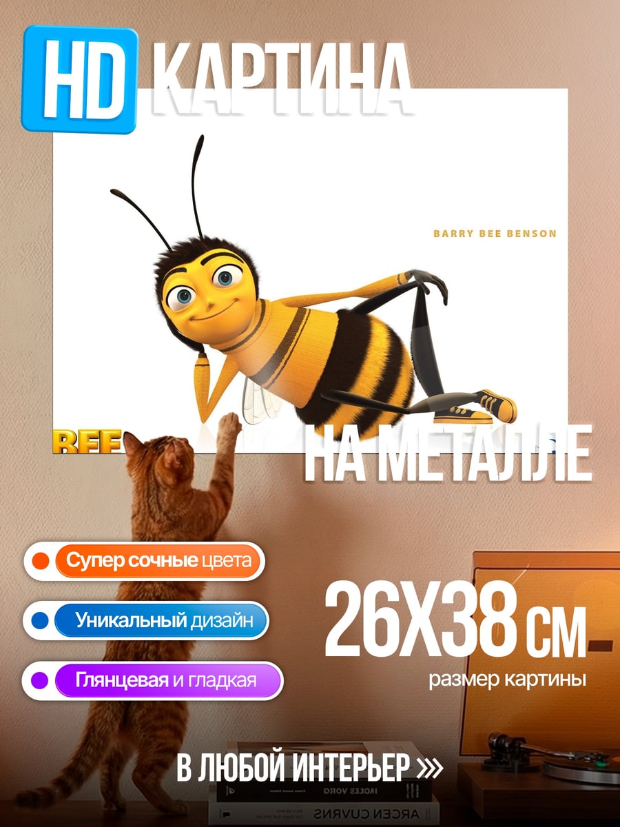 Картина на металле Пчела из мультфильма