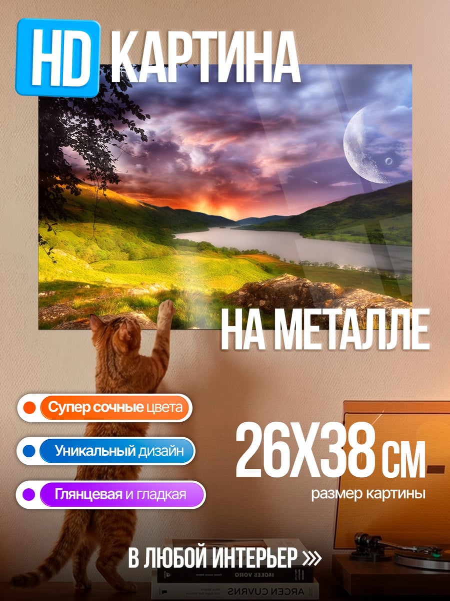 Картина на металле Закат над озером